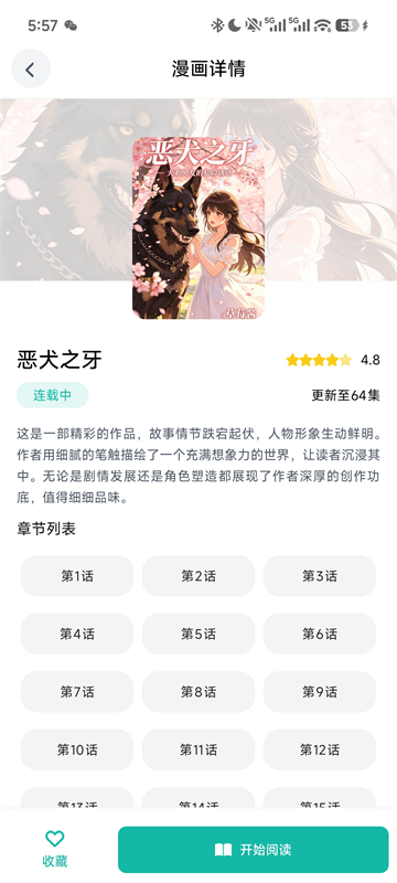 漫蛙漫画详情页，包含作品介绍、章节列表和开始阅读入口